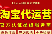 淘寶代運營教你打造熱門鏈接！