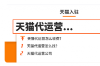 天貓雙十一活動籌備，天貓代運營排名！