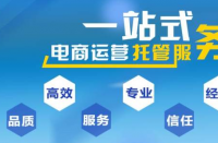 淘寶代運營公司哪個好？淘寶代運營公司排名？