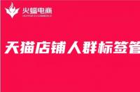 天貓店鋪托管代運營可靠嗎