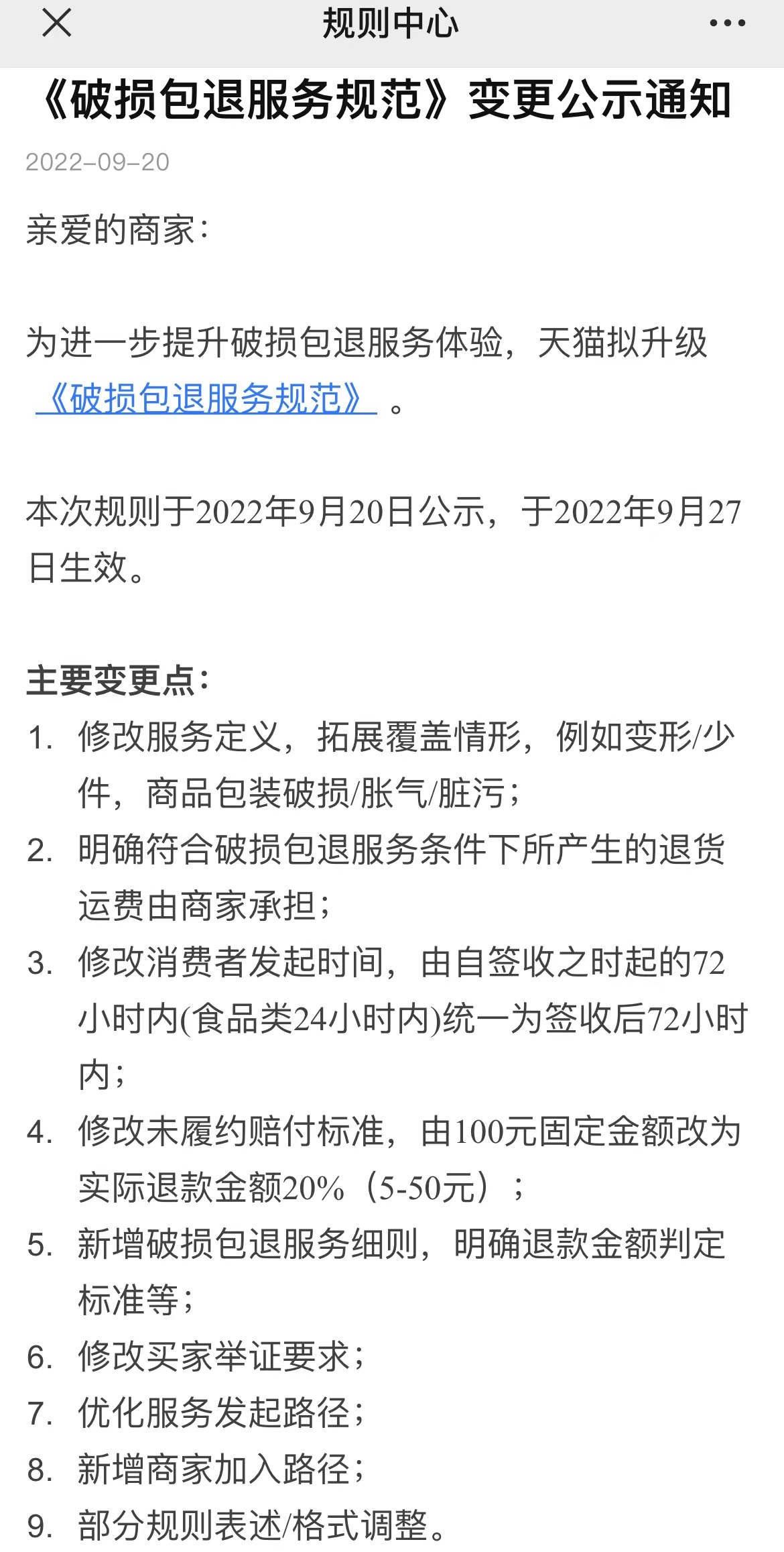 天貓代運營規則