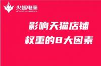天貓入駐費用標準揭秘？先了解天貓入駐費用標準