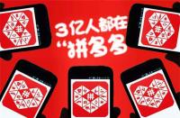 拼多多代運營收費？快來了解收費方式