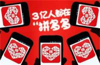 拼多多代運營如何收費？收費模式有哪些