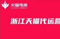 天貓電商（天貓電商平臺）