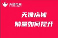 開天貓店需要什么條件多少錢（天貓入駐條件及費用202